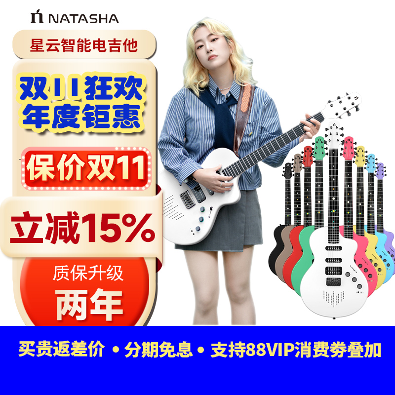 娜塔莎nebula星云智能电吉他