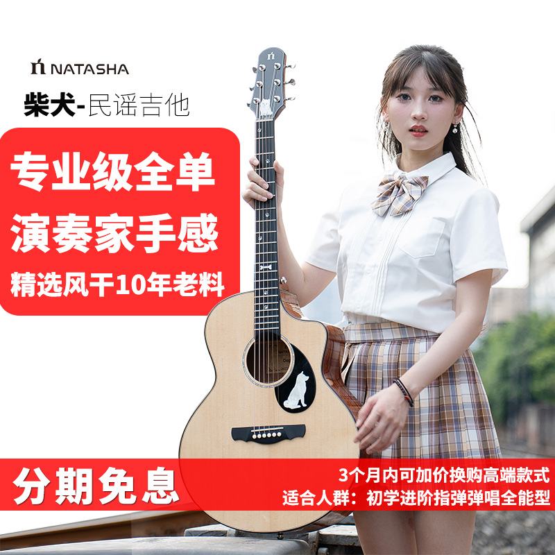 工厂直销/娜塔莎柴犬全单吉他