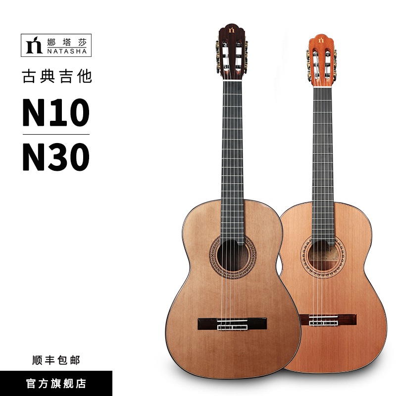 娜塔莎单板古典吉他N10CN30C