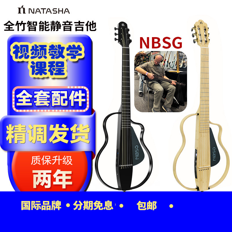 娜塔莎NBSG36寸39寸全竹智能静音民谣古典跨界电箱吉他演出舞台琴