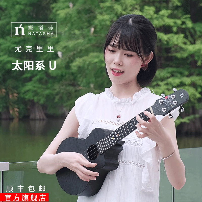 娜塔莎土星黑洞23寸全单尤克里里