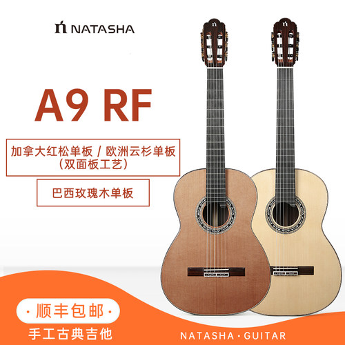 娜塔莎A9大师级手工全单古典吉他