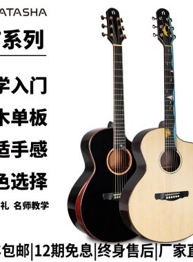 娜塔莎JF1JF2 JF4单板全单40寸41寸民谣加振电箱吉他初学入门男女