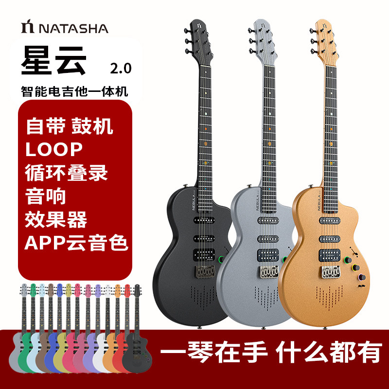 娜塔莎nebula星云二代碳纤维智能电吉他带音响效果器单单双拾音器
