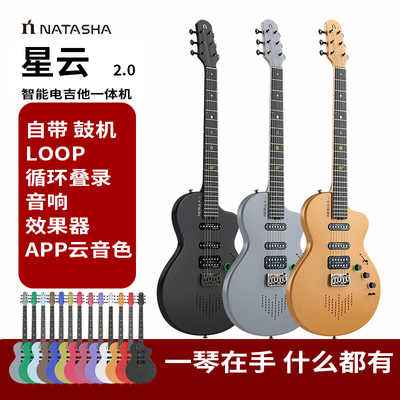 娜塔莎nebula星云二代智能电吉他