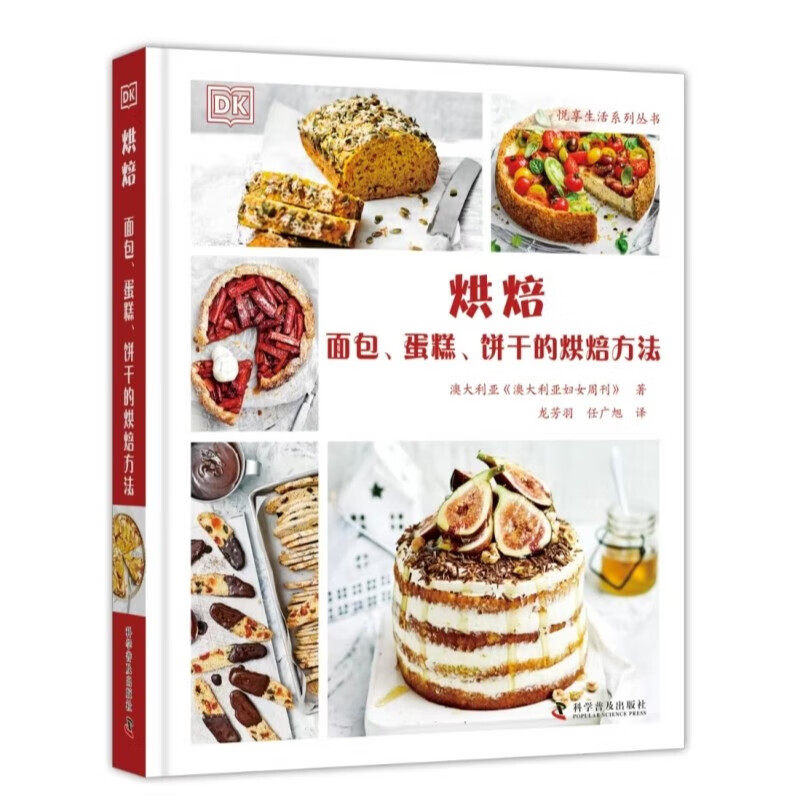 烘焙 面包 蛋糕 饼干的烘焙方法 基础原料搭配 面团发酵与烘烤温度控制 面包塑形 蛋糕裱花及饼干成型技巧 特色烘焙食品的制作方法