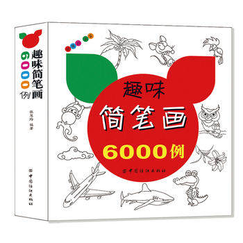 趣味简笔画6000例少儿简笔画话书籍儿童画画书涂色本成简笔画大全素描入门基础教程书彩铅画入门教程书幼儿启蒙童书美术书法教程书使用感如何?