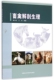 正版 畜禽解剖生理
