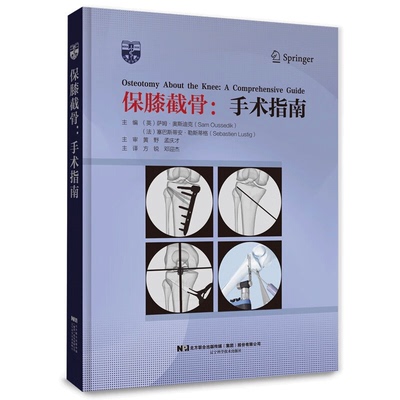力线矫正手术原则修复重建术