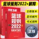 篮球规则解释两册可搭篮球裁判员手册中国篮协审定篮球裁判法篮球新裁判规则书籍篮球运动员战术书籍 2023新版 篮球规则2022 两本套