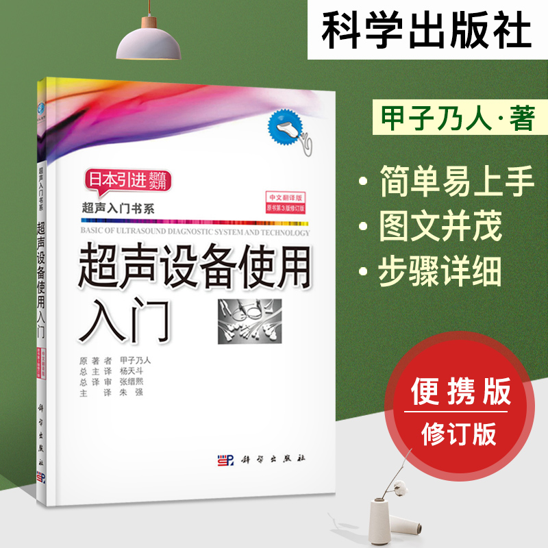 2018修订版超声设备使用入门
