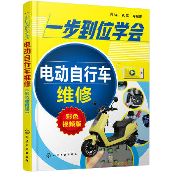 赠视频教程 一步到位学会电动自行车维修电动自行车维修教程书籍 电动自行车部件结构工作原理 充电器蓄电池故障检修流程技巧书