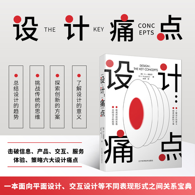 设计痛点英胡帕茨著肖婷译