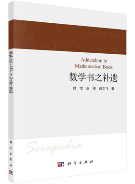 数学书之补遗/时宝 周刚 赵文飞