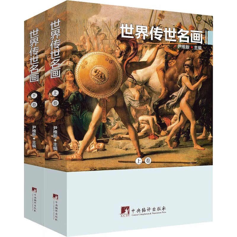 世界传世名画 书将世界绘画史上的画派及其所属画家按照时间顺序依次编排 向读者展示一个美仑美奂 璀璨夺目的艺术世界 艺术爱好者
