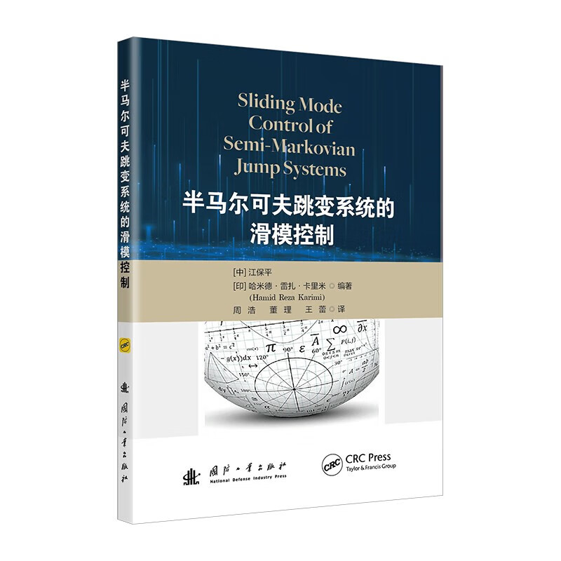 半马尔可夫跳变系统的滑模控制 半马尔可夫跳跃参数的随机系统的分析和设计 半马氏跳跃系统随机稳定性新估计方法 模糊滑模控制率