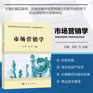 市场与市场营销学 营销及其相关概念 观念形成与发展 价格变动与企业对策 市场营销学 研究对象与研究方法 企业战略市场营销战略