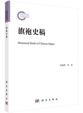 旗袍史稿 旗袍与民国服制条例  旗袍的三个分期 改良旗袍与红帮裁缝技术理论的贡献 女权思想催生的古典旗袍 革命裹挟的女权思想