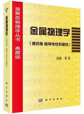 金属物理学第四卷C导电性和磁性