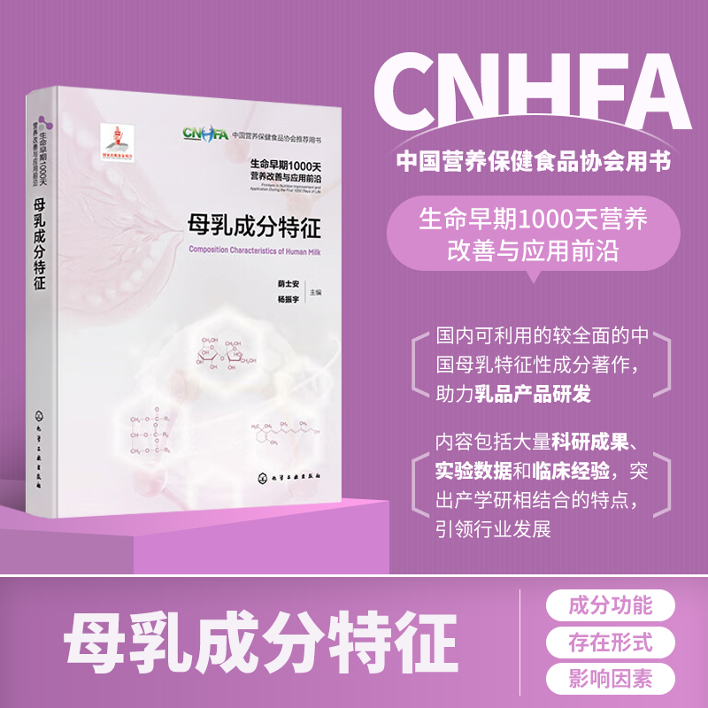 母乳成分特征 生命早期1000天营养改善与应用前沿 中国母乳特征性营养成分研究概况 中国母乳宏量营养素和能量 中国母乳蛋白质组分