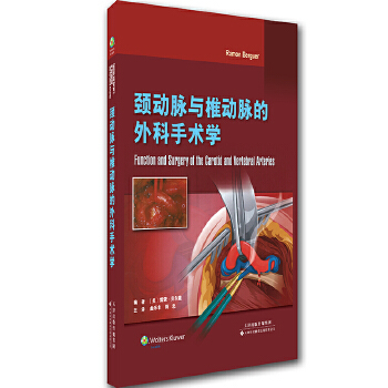 正版书籍 颈动脉与椎动脉的外科手术学 (美)雷蒙·贝尔盖(Ramon Berguer) 编著；曲乐丰 等 译 外科学生活9787543334793