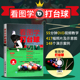 桌训练指导书 正版 台球零基础自学入门攻防训练教程书籍 八球 斯诺克九球实用技术练习方法台球进阶技巧图解 看图学打台球 中式