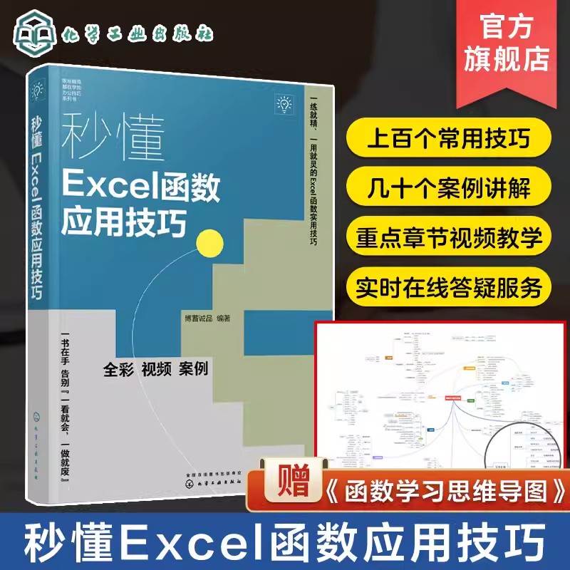 秒懂Excel函数应用技巧博蓄诚品