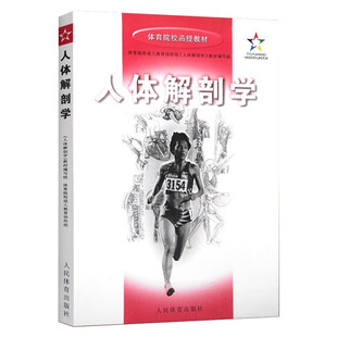 函授 细胞与细胞间质 骨 书籍 化学成分和物理特性指南肌肉工作和动作分析指南 骨和骨连结总论 人体解剖学 大小与形态 正版 细胞