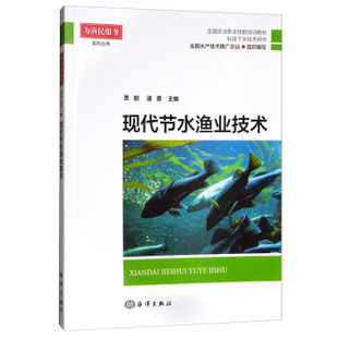 渔业概念 养鱼视频资料 渔业养殖技术下乡教学教材 现代节水渔业技术 渔业现状 为渔民服务系列丛书 养鱼技术教程 官方正版