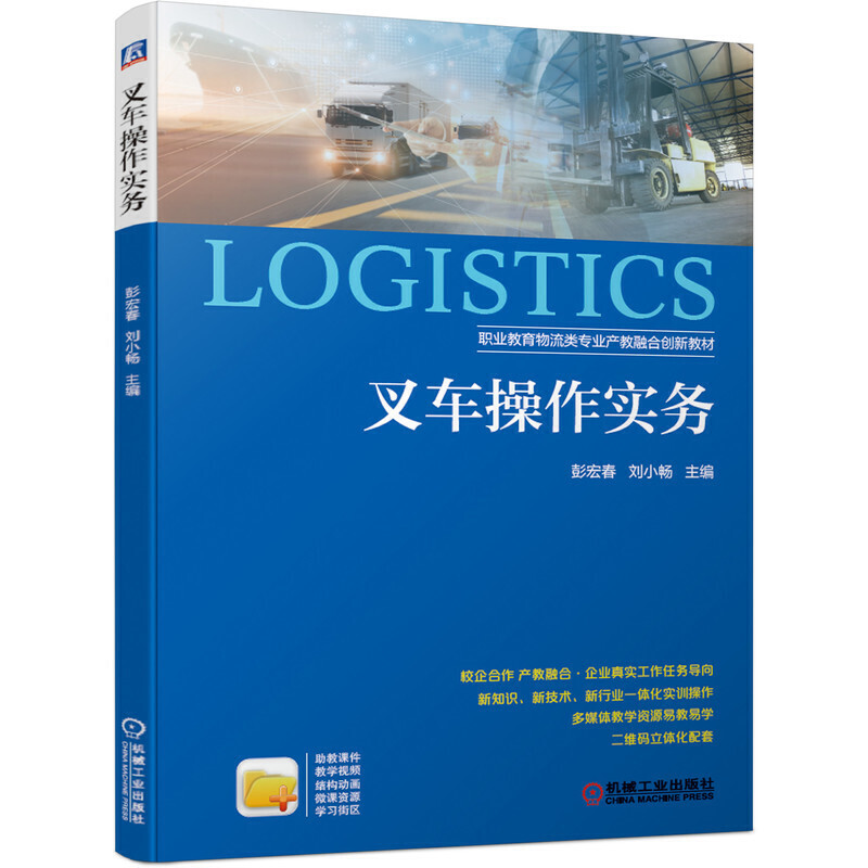 叉车操作实务 熟知叉车驾驶员基本条件及职责 识别常用类型叉车 认识叉车的总体结构 叉车驾驶基本操作规范及安全防范叉车叉取作业