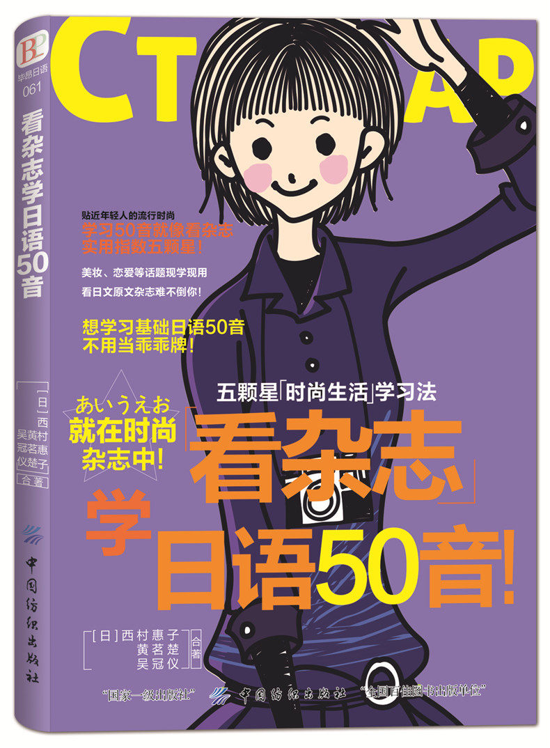 日语书籍 自学 零基础 看杂志学日语50音 学日语的书零基础自学50音 日语初J教材日本语基础日语书籍 入门自学 日语五十音图
