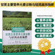 甘蔗主要营养元 素诊断与轻简高效施肥 甘蔗种植栽培技术书籍甘蔗施肥量控制 正版 甘蔗缺素诊断缺氮缺磷缺钾诊断技术书籍农业出版 社