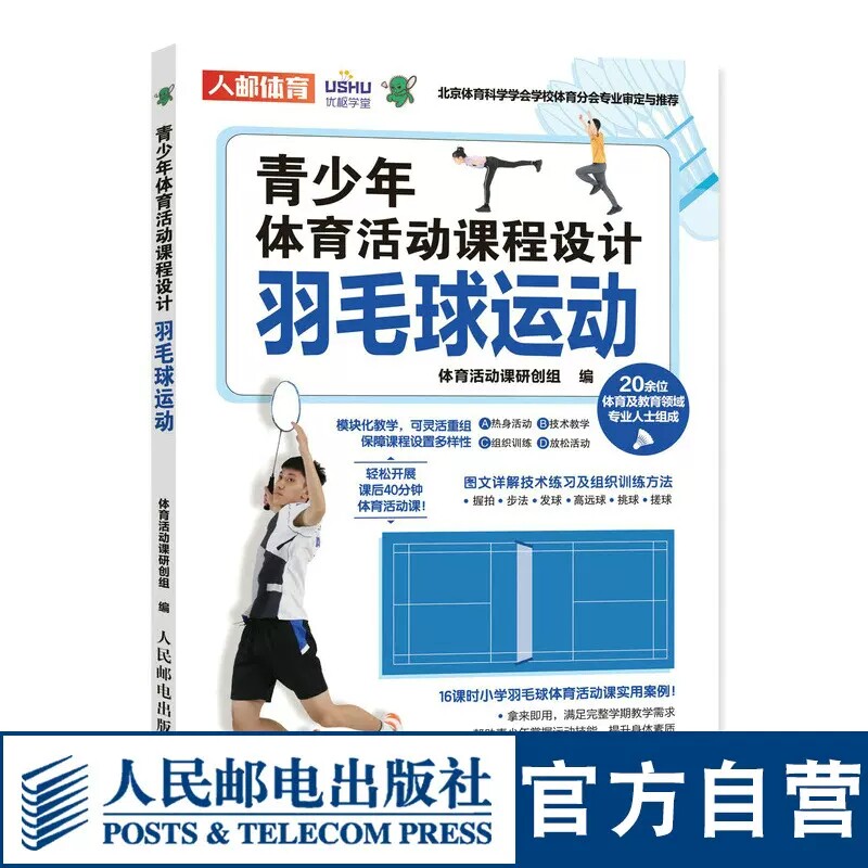 青少年体育活动课程设计