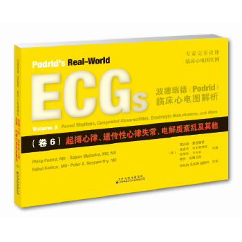 波德瑞德(Podrid)临床心电图解析(卷6):起搏心律、遗传性心律失常