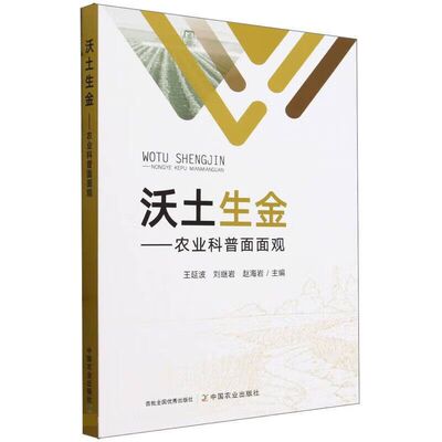 沃土生金农业科普面面观 数字乡村建设 农业农村综合信息服务体系构建 涉农信息普惠服务机制建立 科研院农业媒体科普路径方式总结