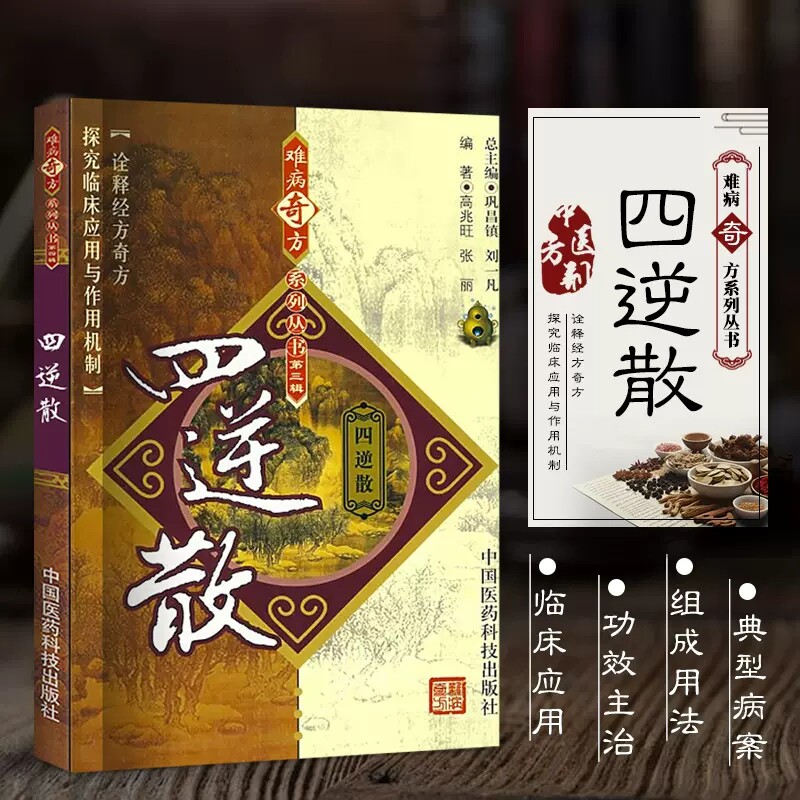 正版书籍 通窍活血汤 难病奇方系列丛书 姜文 等 著 马晓北 等 编