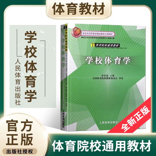 人民体育出版社供货 正版授权出售 放心购买