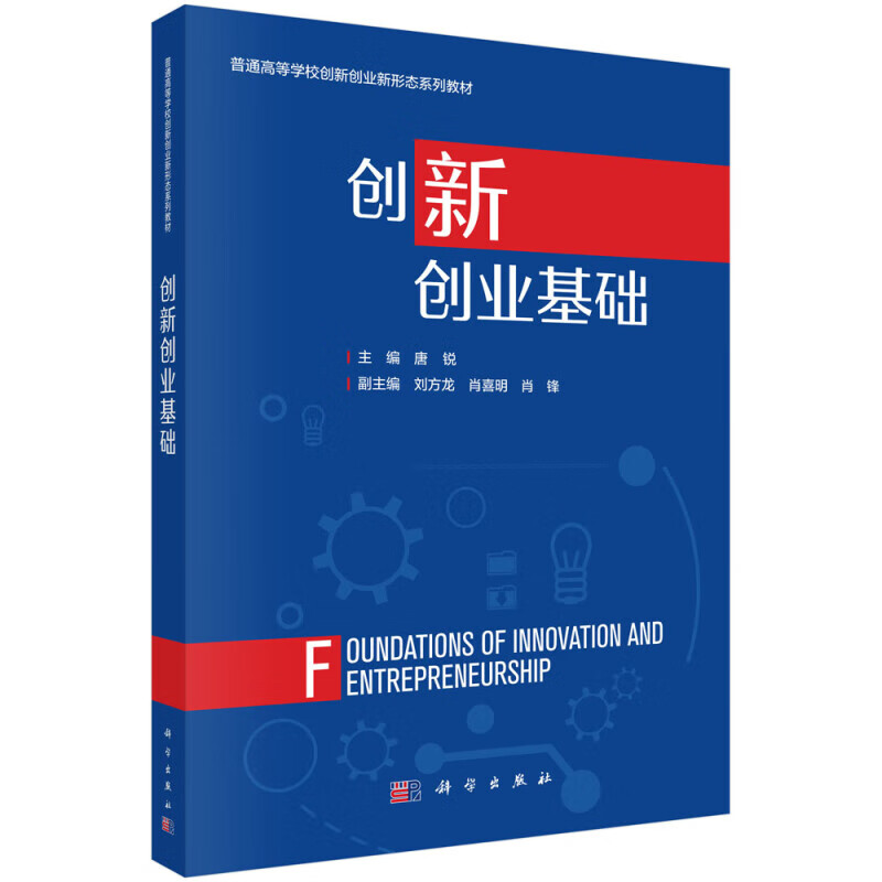 创新创业基础 企业家精神与创新 创新思维的培养 商业模式的设计 创业理论与实践 创新创业的不确定性及风险 创业类型主要结构内容