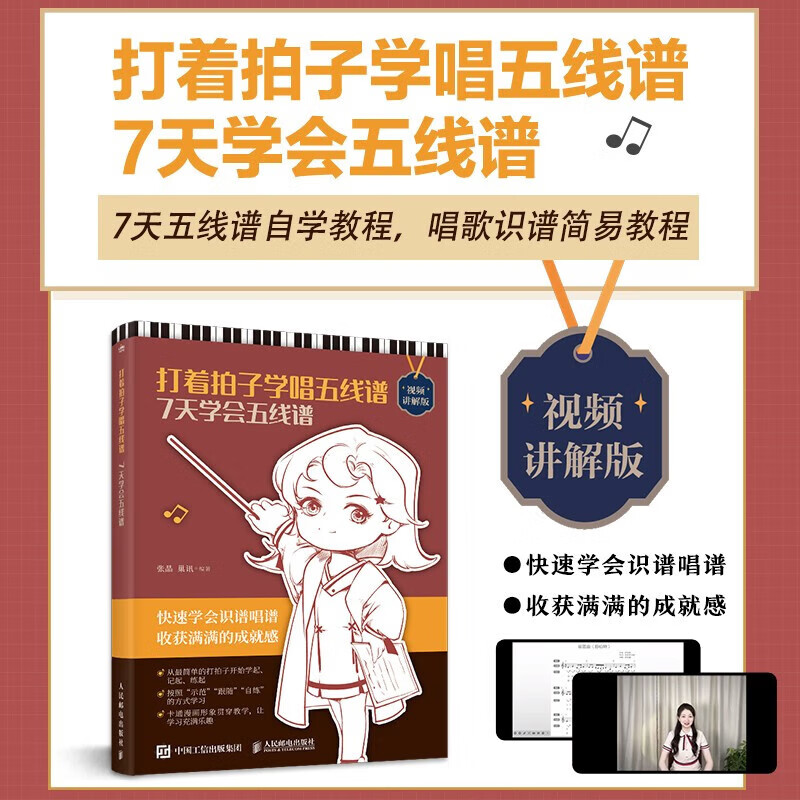 正版打着拍子学唱五线谱