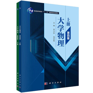 质点 功和功率 物理学 作用 力学基础 在科学技术发展中 上下册 研究范围和理论体系 角动量力矩 大学物理 动量守恒定律 第四版
