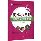 淡水小龙虾高效养殖模式 基础知识和养殖成果淡水小龙虾养殖技术大全小龙虾疾病防治水产小龙虾养殖技术书 攻略淡水小龙虾养殖相关