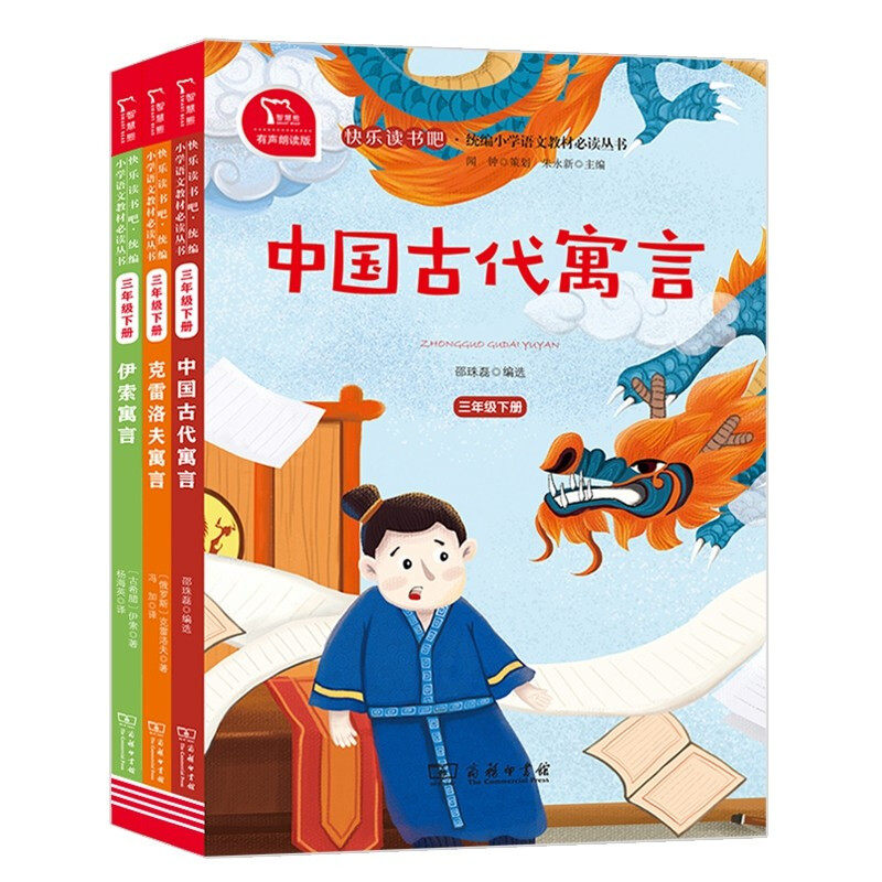 快乐读书吧 三年J下册 小学语文教材 套装 共3册 人教  阅读中国古代 克雷洛夫伊索寓言 中外寓言故事 儿童读物书籍