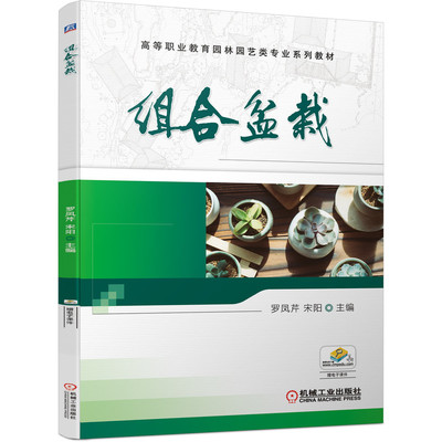 组合盆栽高等职业教育