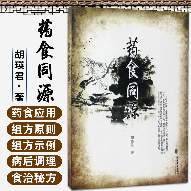正版书籍 减肥减脂养生菜谱药食同源 药膳食谱生活菜谱养生治病药食同源 食疗妙方 中医养生秘籍 饮食营养书籍 食疗养生保健书籍