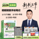 2026 考点速记 画图理解记忆 国家临床执业及助理医师资格考试 同步课程笔记 2025 应试技巧 复习效率提升指导书 昭昭随堂手绘笔记