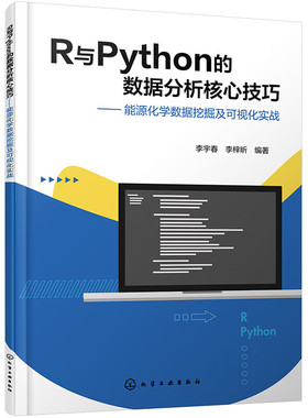 R与Python的数据分析核心技巧 能源化学数据挖掘及可视化实战 R软件的常用指令及脚本应用 安装到实战准备 超临界锅炉水冷壁管材料