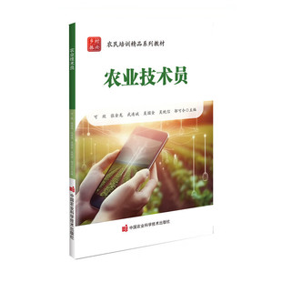 农业技术员 农作物植保员 果树技术员 蔬菜技术员 食用菌栽培技术员 水产养殖技术员 家畜繁殖技术员家禽繁殖技术员农机操作技术员