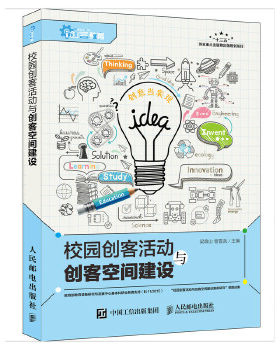 正版校园创客活动与创客空间建设