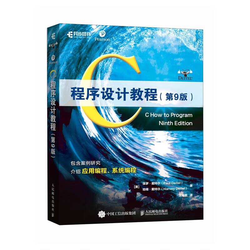 C程序设计教程第9版编程语言C语言教学教材参考 C语言基础知识常用语法程序设计方法结构化编程软件工程例题项目练习实践能力书