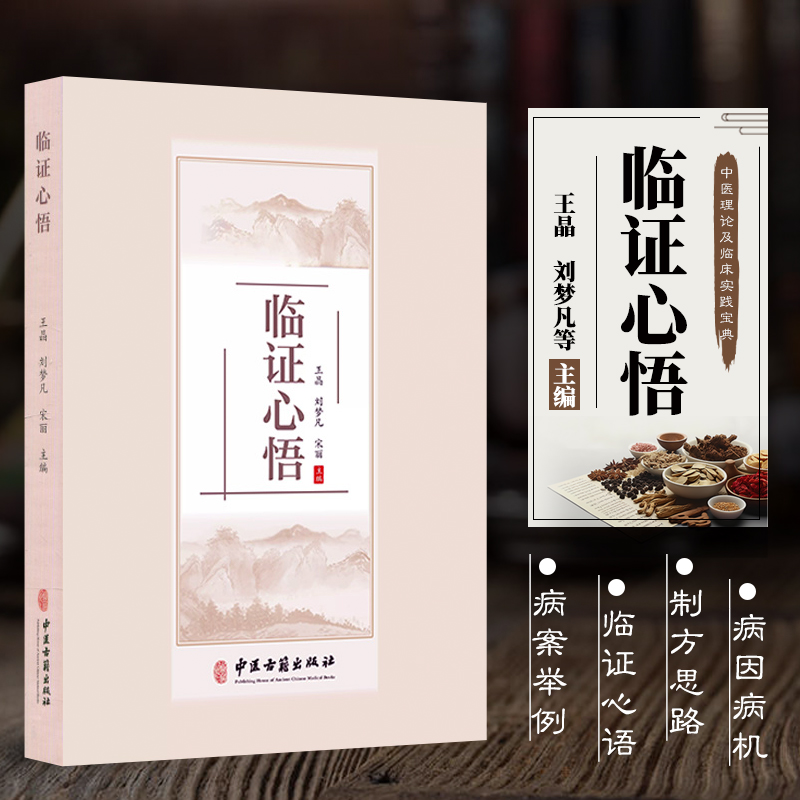 临证心悟 阳病治阴 阴病治阳 阳道实阴道虚的体会 中医临床 丹溪心法要诀 黄帝内经金匮要略等中医理论研读心得体会临床应用
